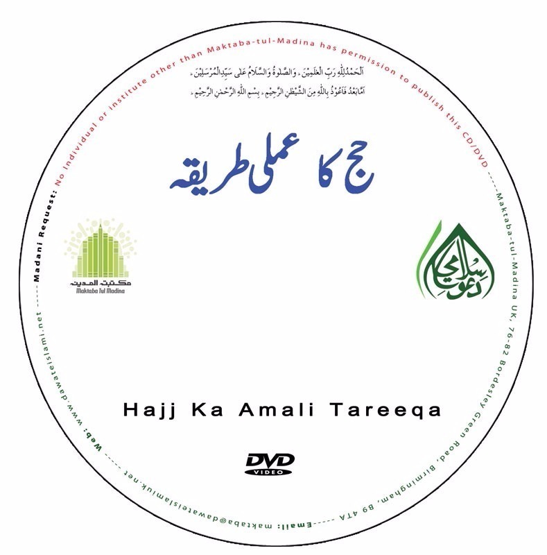 Hajj Ka Amli Tariqa (DVD)