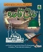 Madani Qaida - (URDU SMALL)